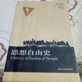 思想自由史：A History of Freedom of Thought