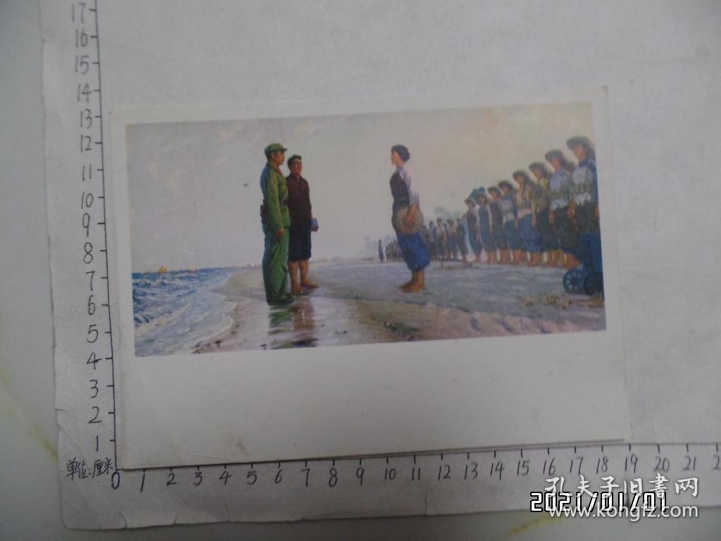 32开画页：南海民兵（ 宣承榜，背面有点斑点，详见图S）