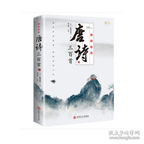 点击查看原图 唐诗三百首(全彩图解)