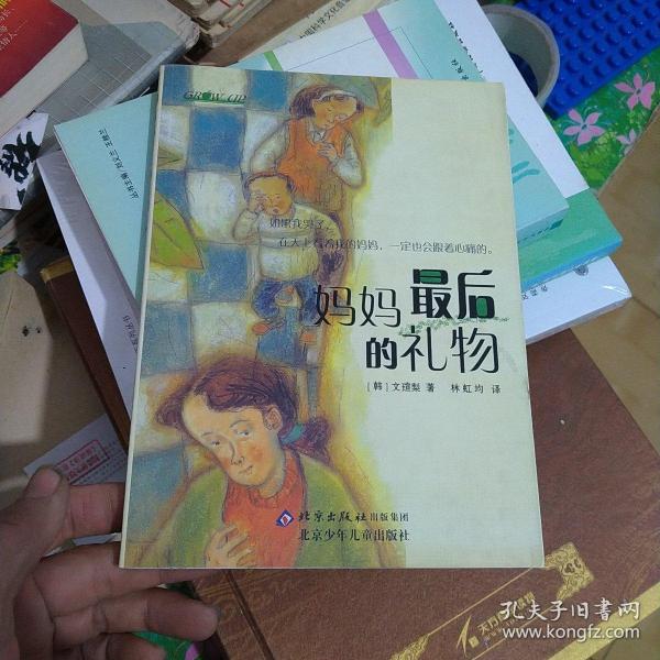 妈妈最后的礼物