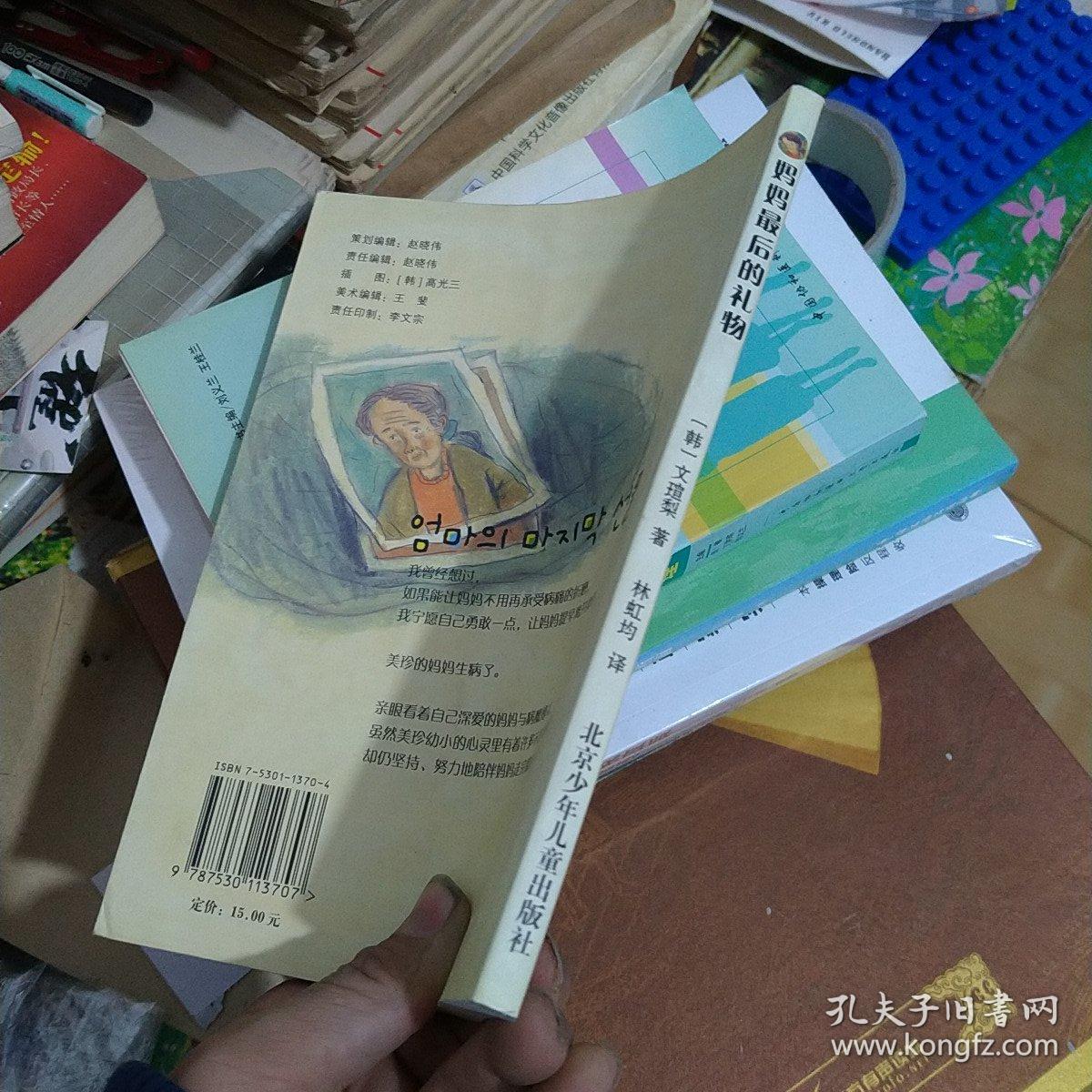 妈妈最后的礼物