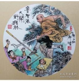 著名民俗画、连环画画家罗希贤，鲁智深主题画系列一张，亲笔彩绘并签名，珍贵