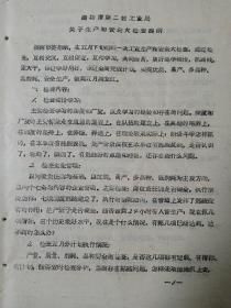 1975年潍坊市二轻工业局关于生产和安全大检查提纲