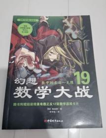 幻想数学大战19：数学的末日·无限