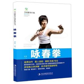 【以此标题为准】咏春拳