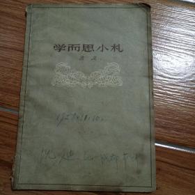 学而思小札