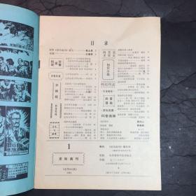 求知画报 创刊号