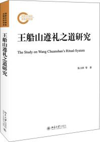 王船上遵礼之道研究