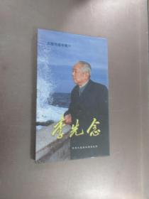 文献电视专题片：李先念 DVD【10片装】   全新塑封