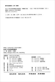 社会工作实务案例教程/新编21世纪社会工作系列教材