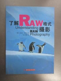 了解RAW格式摄影