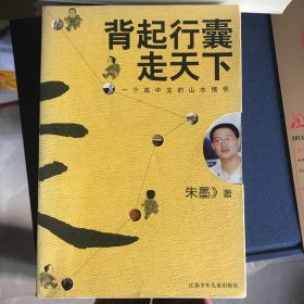 背起行囊走天下:一个高中生的山水情怀