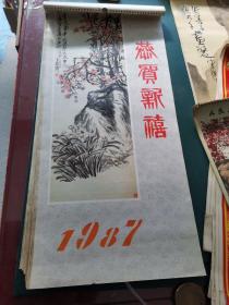 挂历：1987年国画月历（13张全）