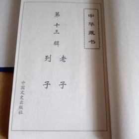 诸子经典【线装 一涵九册】