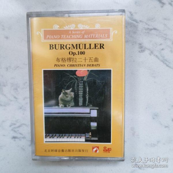 钢琴曲磁带卡带 布格缪勒二十五曲