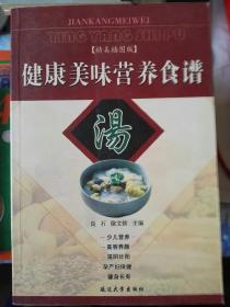 健康美味营养食谱:精美插图版.粥