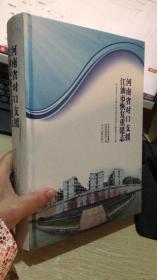 河南省对口支援江油市恢复重建志