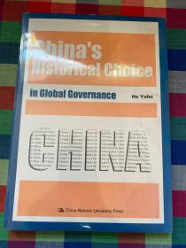 China's Historical Choice in Global Governance