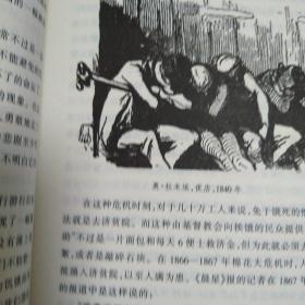 欧洲风化史：资产阶级时代（插图本）