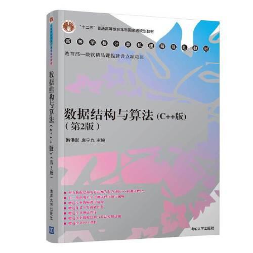 数据结构与算法：c++版