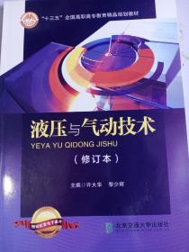液压与气动技术 全新