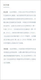 迈向绿色社会：当代中国环境治理实践与影响/社会学文库