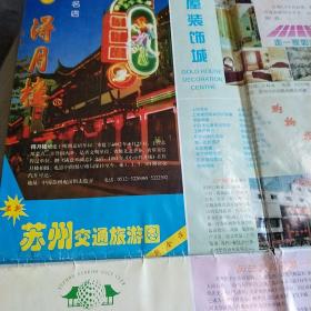 苏州交通旅游图1998年