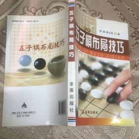 五子棋布局技巧