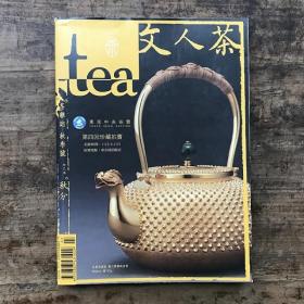 Tea 茶杂志 2013秋茶 文人茶专辑