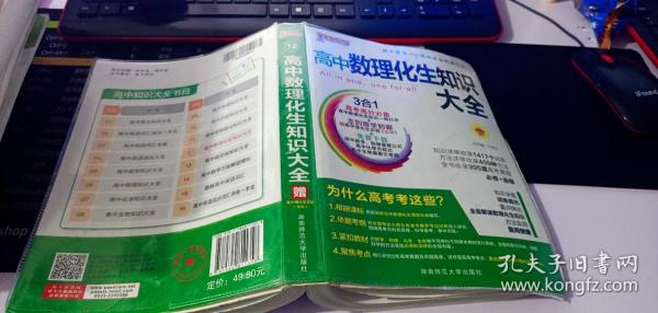 2016PASS绿卡高中数理化生公式定律大全 必修+选修 高考高分必备 赠高中理化生实验