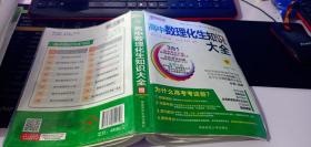 2016PASS绿卡高中数理化生公式定律大全 必修+选修 高考高分必备 赠高中理化生实验