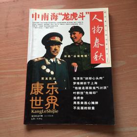 人物春秋 2001.4