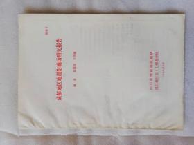 成都地区地震影响场研究报告附件7