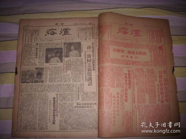 1949年9月5日-华北人民革命大学校刊《熔炉周报》红印复刊号第13期-31期合订！薄一波在开学典礼上讲话，另外还有1份第37期-内容是毕业典礼。第二期同学开学到毕业全过程！