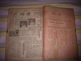 1949年9月5日-华北人民革命大学校刊《熔炉周报》红印复刊号第13期-31期合订！薄一波在开学典礼上讲话，另外还有1份第37期-内容是毕业典礼。第二期同学开学到毕业全过程！