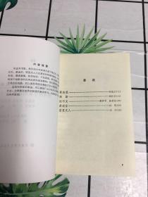 中外科学家的故事（全十册）