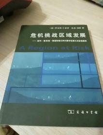 危机挑战区域发展：纽约、新泽西、康涅狄格三州大都市区第三次区域规划