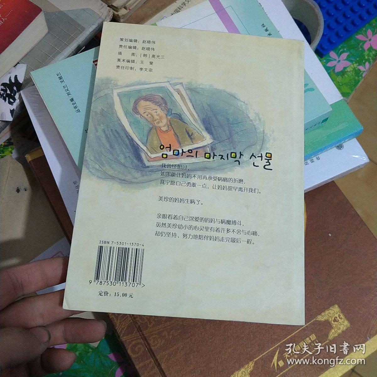 妈妈最后的礼物