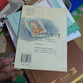 妈妈最后的礼物