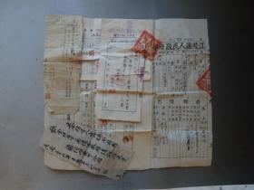 1952年江陵县人民政府房屋买卖契约（含契锐缴款书、买卖草契纸、房屋买卖契约）。