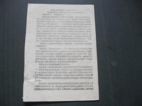 **宣传单<<.黄总长在总参机关的讲话>>油印