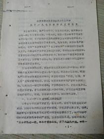 1975年潍坊市加强防汛工作意见