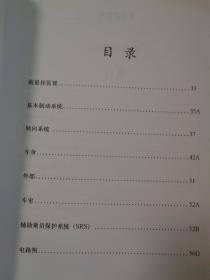 广汽长丰车间维修手册-CFA6501,CFA2032系列车型  补充版