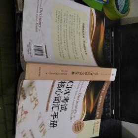 CFA考试核心词汇手册