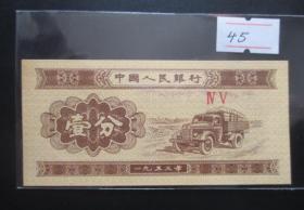 1953年壹分--汽车45冠【免邮费看店内说明】