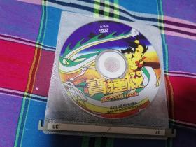 宝莲灯 DVD光盘1张 原版裸碟