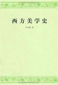 西方美学史