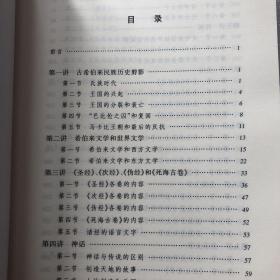 【正版现货，一版一印】圣经文学十二讲（圣经、次经、伪经、死海古卷）圣经研究学者朱维之著作