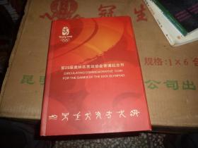 第29届奥林匹克运动会普通纪念币【盒装精美，共计8枚，面值1元。无纪念钞。