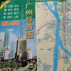 广州导游图2002年